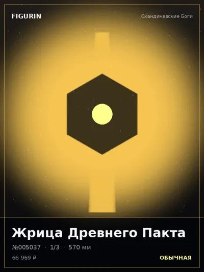 Жрица Древнего Пакта Этно-фэнтези — коллекционная 3D-фигурка