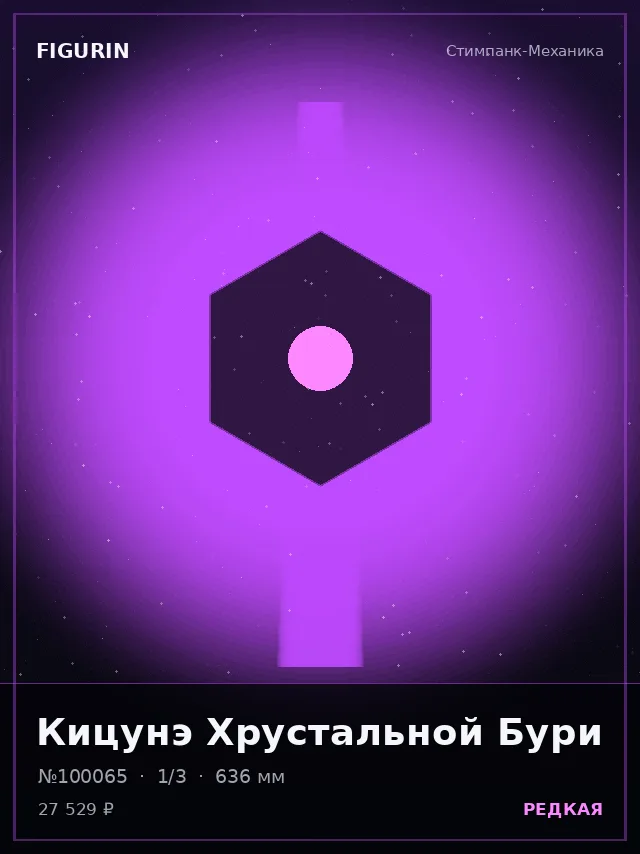 Кицунэ Хрустальной Бури — премиальная фигурка