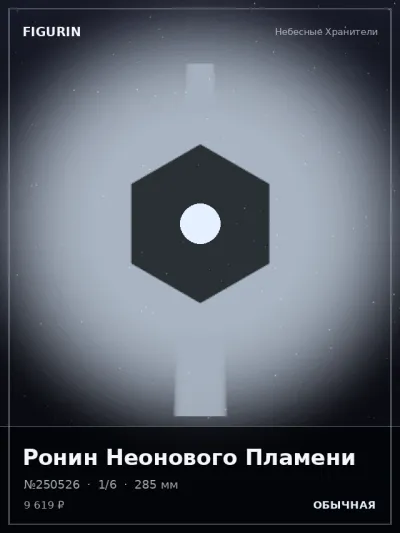Ронин Неонового Пламени Меха — коллекционная 3D-фигурка