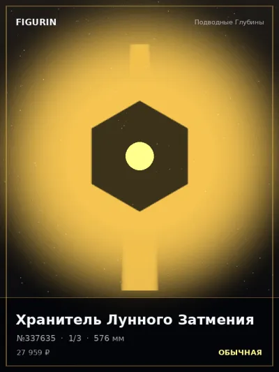 Хранитель Лунного Затмения Нео-нуар — коллекционная 3D-фигурка