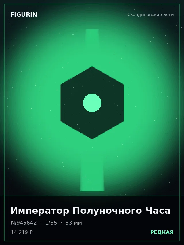 Император Полуночного Часа — премиальная фигурка