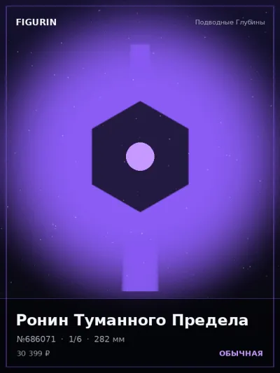 Ронин Туманного Предела Киберпанк — коллекционная 3D-фигурка