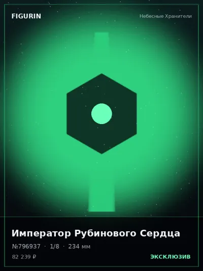 Император Рубинового Сердца Стимпанк — коллекционная 3D-фигурка