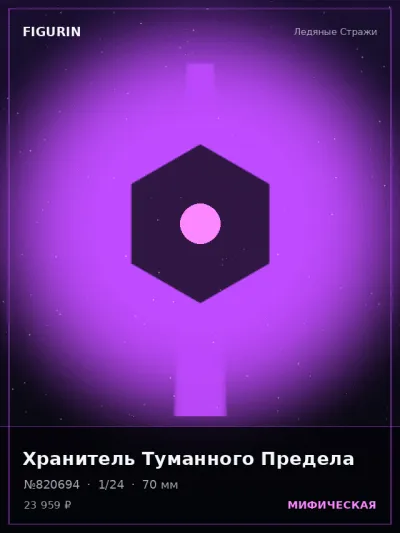 Хранитель Туманного Предела Нео-нуар — коллекционная 3D-фигурка