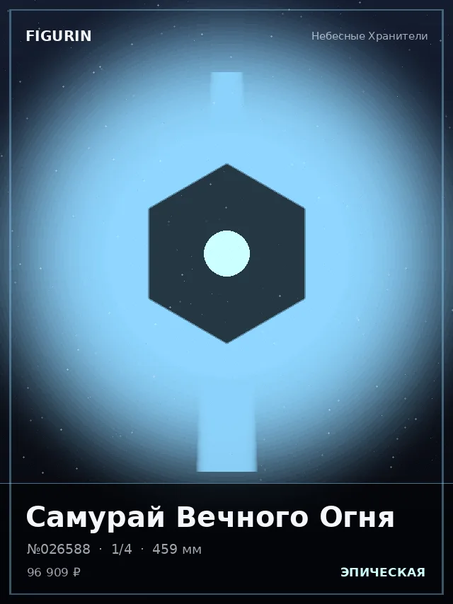 Самурай Вечного Огня — премиальная фигурка