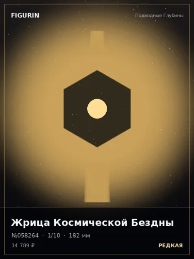 Жрица Космической Бездны Постапокалипсис — коллекционная 3D-фигурка