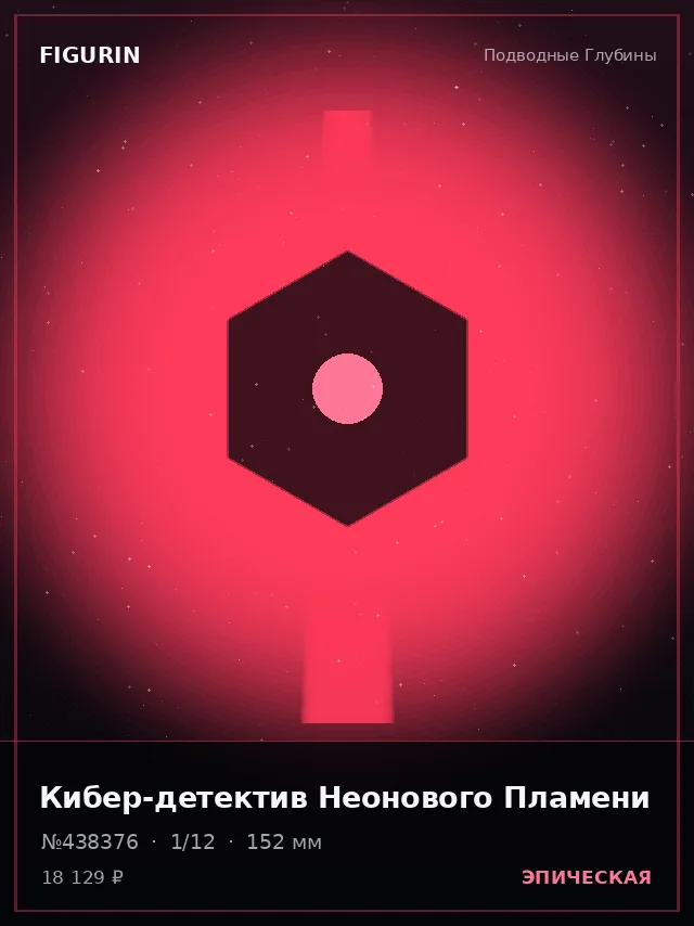 Кибер-детектив Неонового Пламени — премиальная фигурка