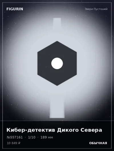 Кибер-детектив Дикого Севера Барокко — коллекционная 3D-фигурка