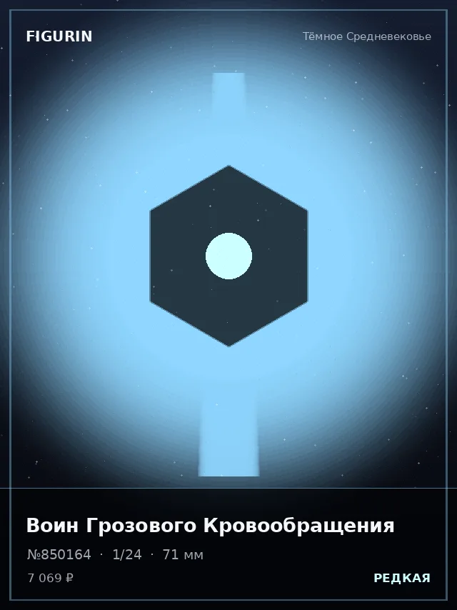Воин Грозового Кровообращения — премиальная фигурка