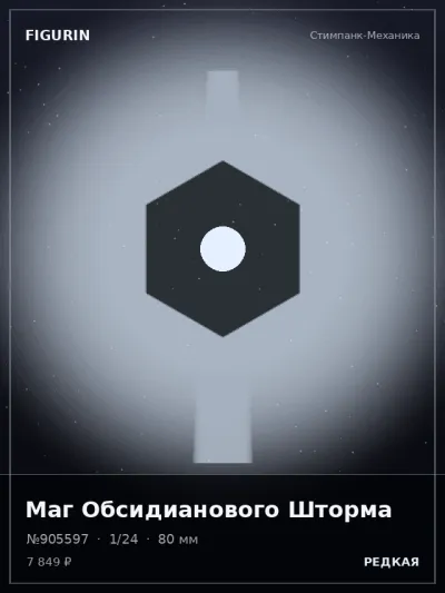 Маг Обсидианового Шторма Тёмное фэнтези — коллекционная 3D-фигурка