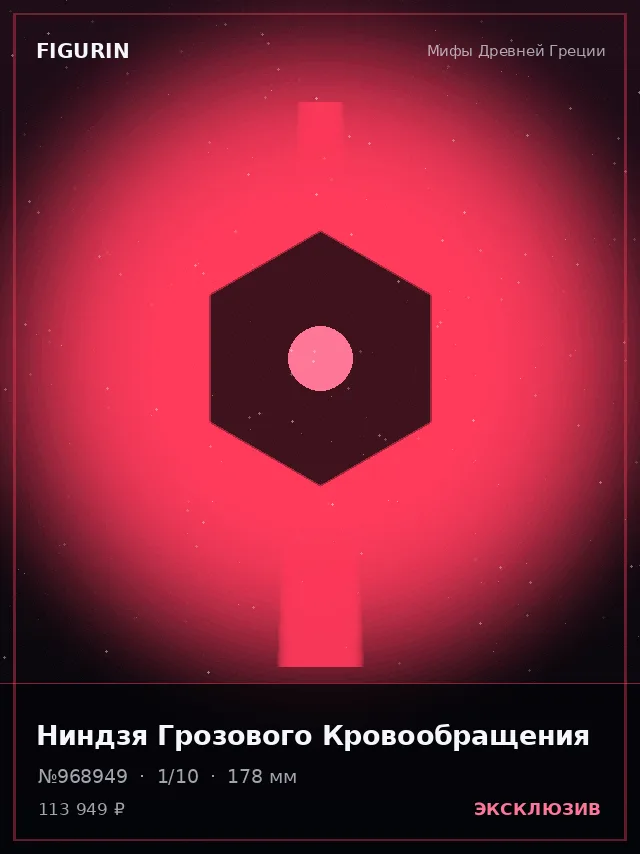 Ниндзя Грозового Кровообращения — премиальная фигурка