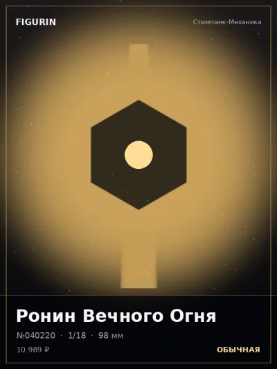 Ронин Вечного Огня Меха — коллекционная 3D-фигурка