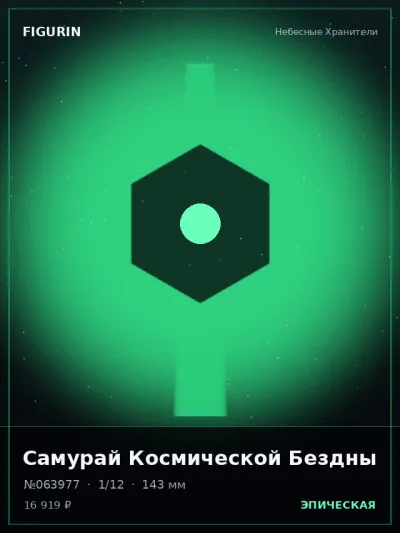 Самурай Космической Бездны Тёмное фэнтези — коллекционная 3D-фигурка