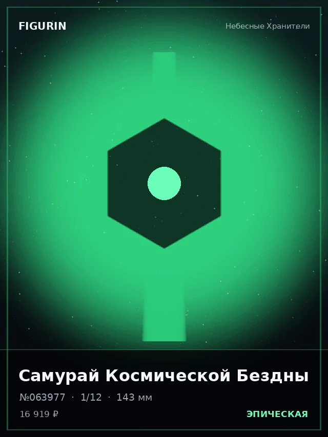 Самурай Космической Бездны — премиальная фигурка