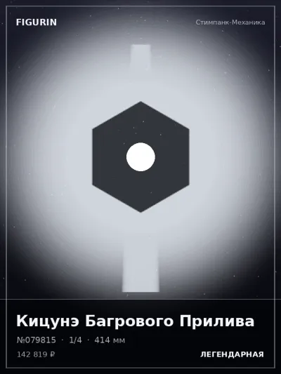 Кицунэ Багрового Прилива Киберпанк — коллекционная 3D-фигурка