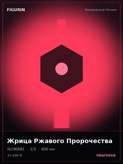 Жрица Ржавого Пророчества Стимпанк — коллекционная 3D-фигурка