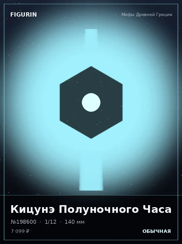 Кицунэ Полуночного Часа — премиальная фигурка