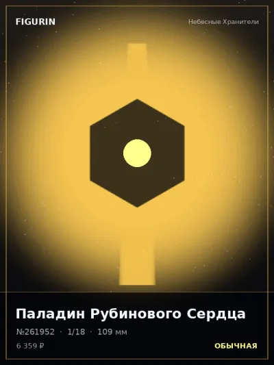 Паладин Рубинового Сердца Тёмное фэнтези — коллекционная 3D-фигурка