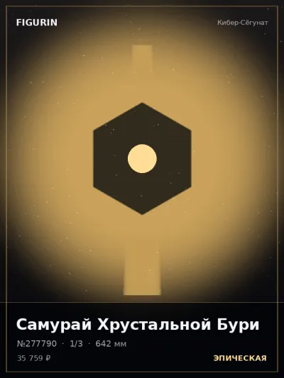 Самурай Хрустальной Бури Готика — коллекционная 3D-фигурка
