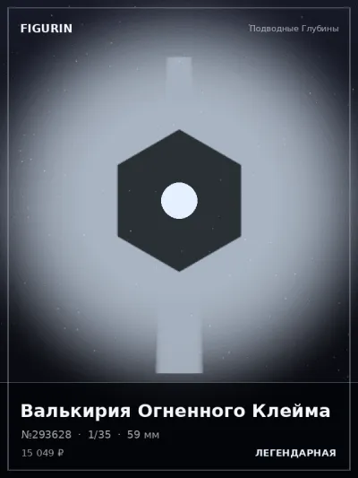 Валькирия Огненного Клейма Фэнтези — коллекционная 3D-фигурка