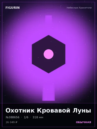 Охотник Кровавой Луны Нео-нуар — коллекционная 3D-фигурка