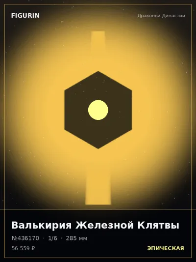 Валькирия Железной Клятвы Аниме — коллекционная 3D-фигурка