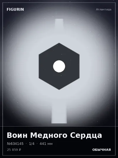 Воин Медного Сердца Тёмное фэнтези — коллекционная 3D-фигурка