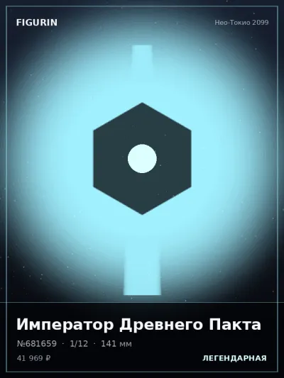 Император Древнего Пакта Аниме — коллекционная 3D-фигурка