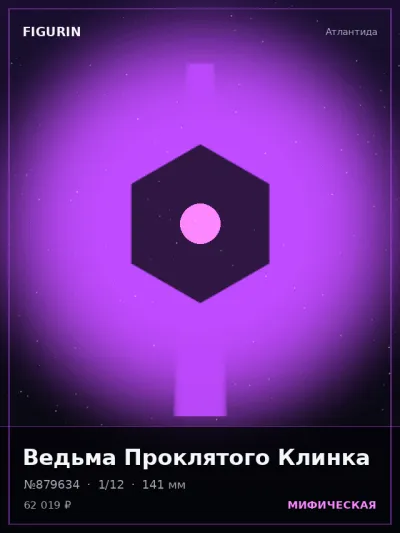 Ведьма Проклятого Клинка Готика — коллекционная 3D-фигурка