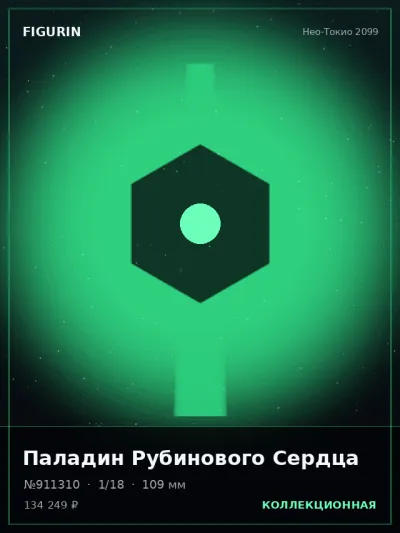 Паладин Рубинового Сердца Аниме — коллекционная 3D-фигурка