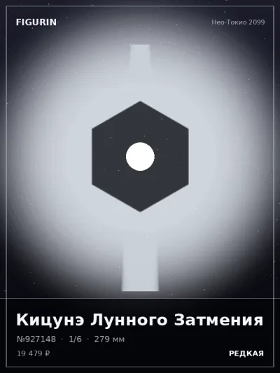 Кицунэ Лунного Затмения Стимпанк — коллекционная 3D-фигурка