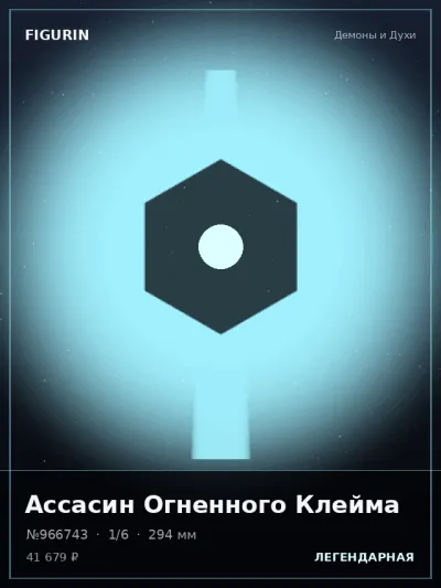 Ассасин Огненного Клейма Аниме — коллекционная 3D-фигурка