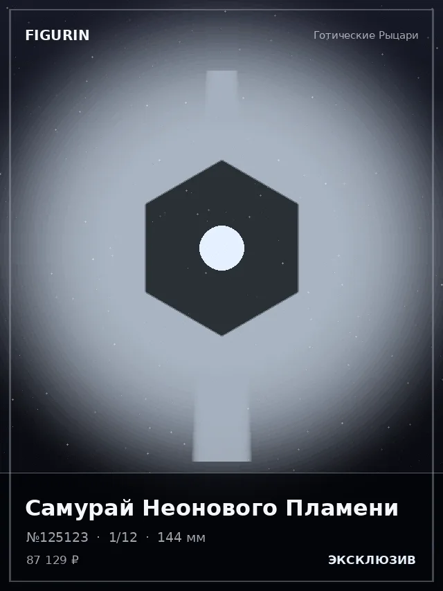 Самурай Неонового Пламени — премиальная фигурка