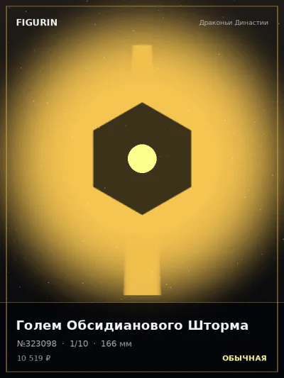 Голем Обсидианового Шторма Меха — коллекционная 3D-фигурка