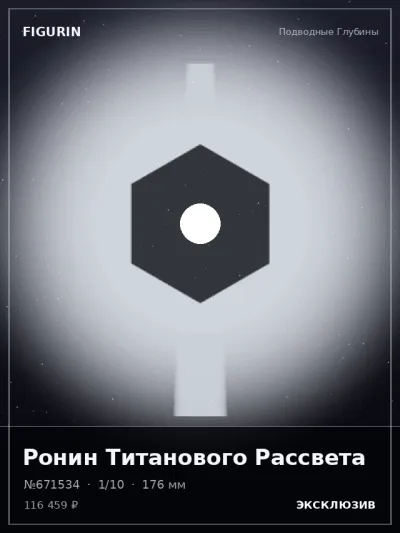 Ронин Титанового Рассвета Киберпанк — коллекционная 3D-фигурка