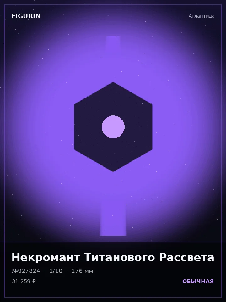 Страж Рубинового Сердца — премиальная фигурка