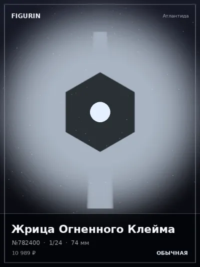 Жрица Огненного Клейма Сай-фай — коллекционная 3D-фигурка