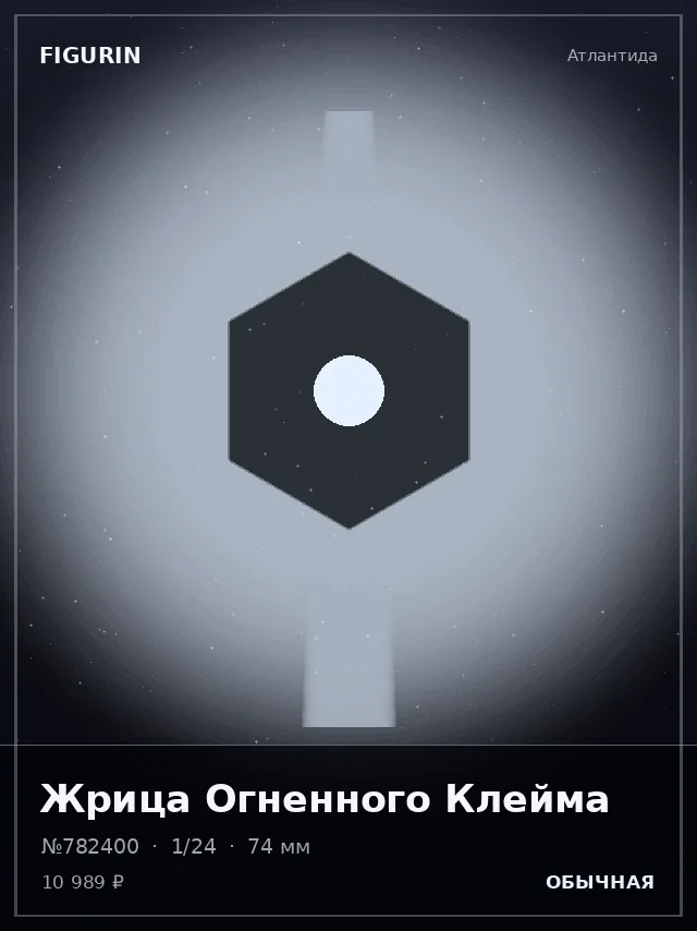 Жрица Огненного Клейма — премиальная фигурка