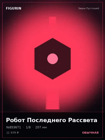Робот Последнего Рассвета Аниме — коллекционная 3D-фигурка
