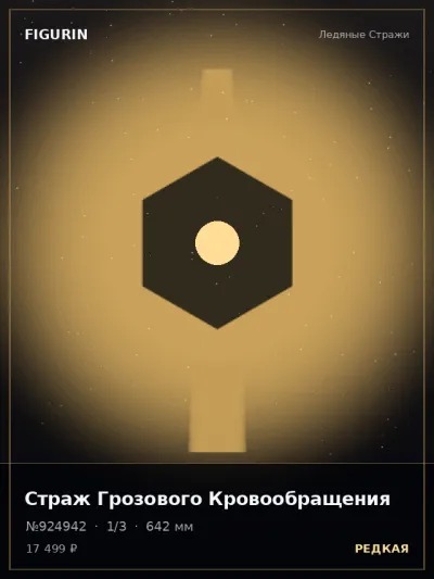 Страж Грозового Кровообращения Нео-нуар — коллекционная 3D-фигурка