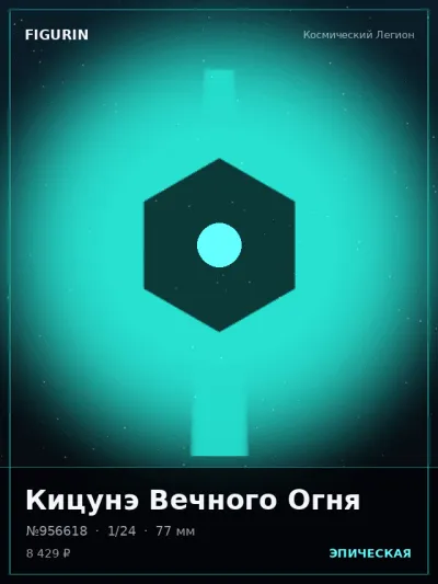 Кицунэ Вечного Огня Нео-нуар — коллекционная 3D-фигурка