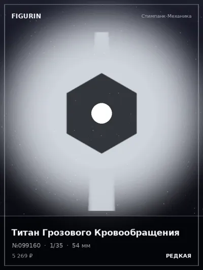 Титан Грозового Кровообращения Мифология — коллекционная 3D-фигурка