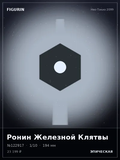Ронин Железной Клятвы Нео-нуар — коллекционная 3D-фигурка