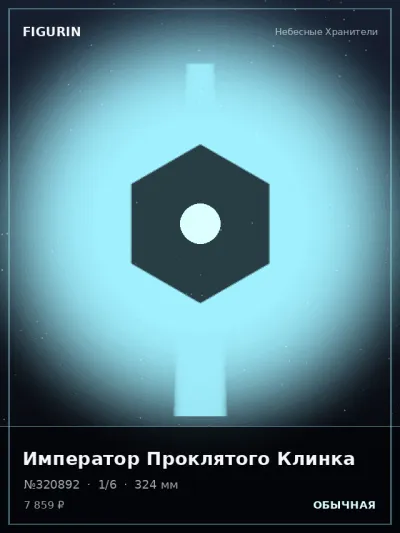 Император Проклятого Клинка Реализм — коллекционная 3D-фигурка