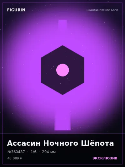 Ассасин Ночного Шёпота Стимпанк — коллекционная 3D-фигурка