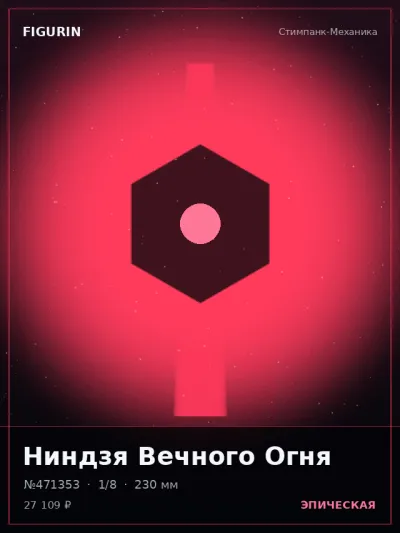 Ниндзя Вечного Огня Сай-фай — коллекционная 3D-фигурка