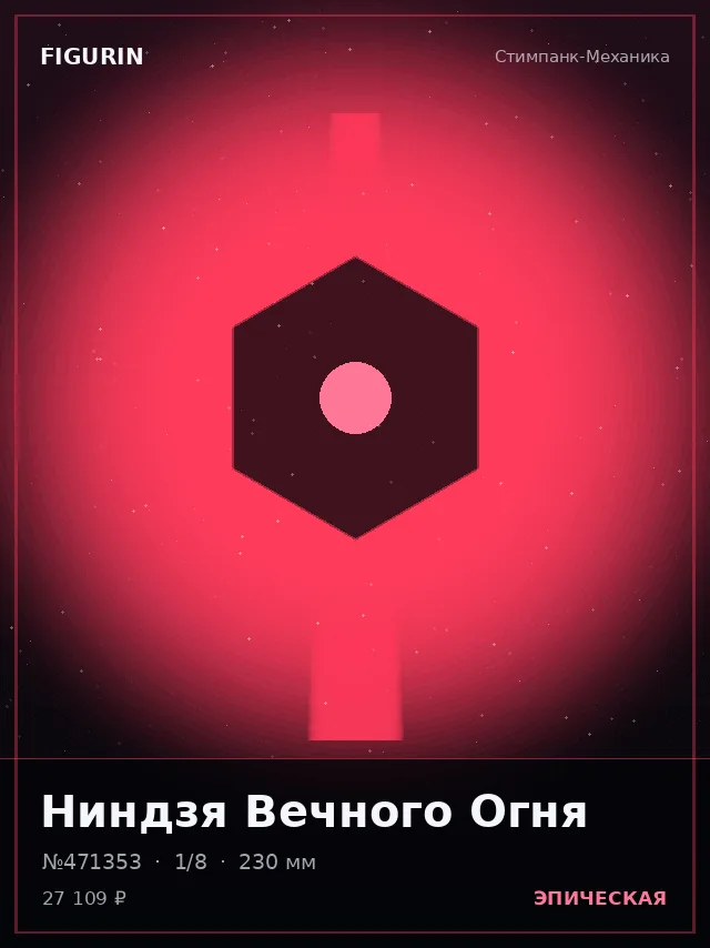 Ниндзя Вечного Огня — премиальная фигурка