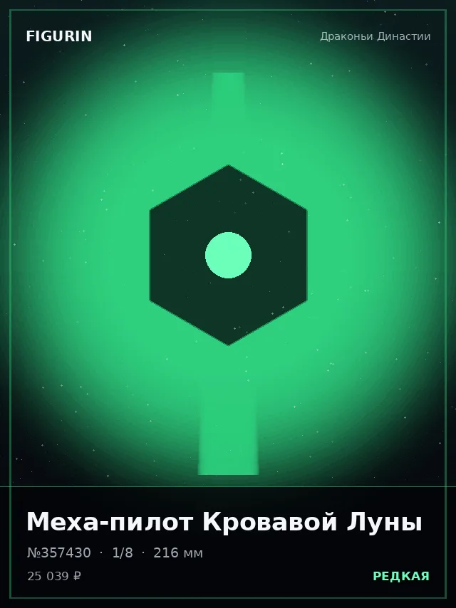 Меха-пилот Кровавой Луны — премиальная фигурка