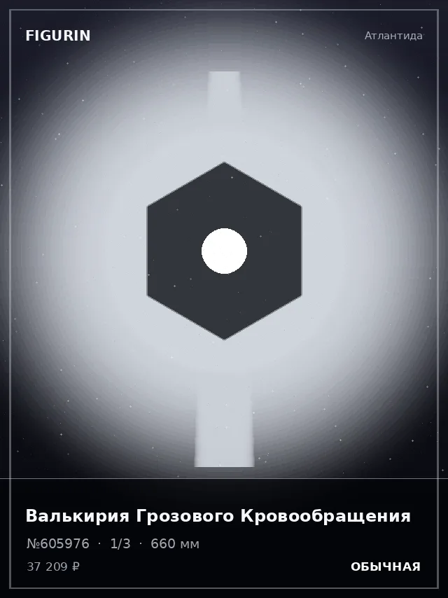 Валькирия Грозового Кровообращения — премиальная фигурка