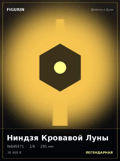 Ниндзя Кровавой Луны Постапокалипсис — коллекционная 3D-фигурка